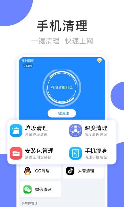 手机清理盒子手机版图2