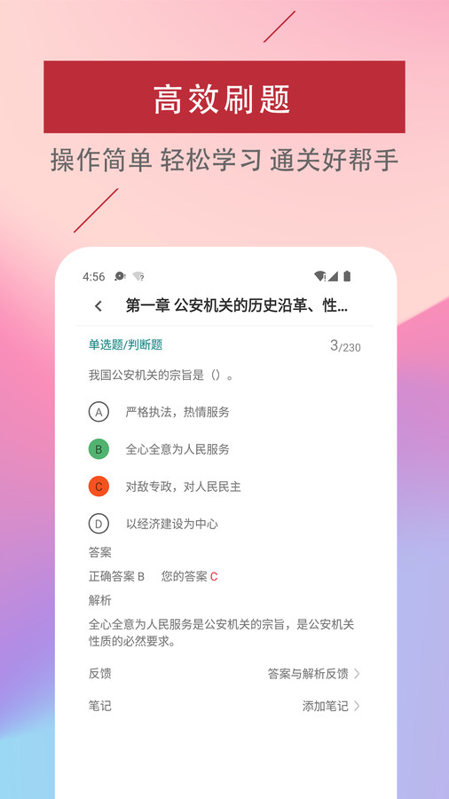 公安基础知识易题库app图2
