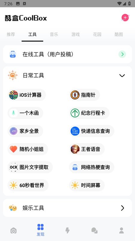 云动酷盒app图3