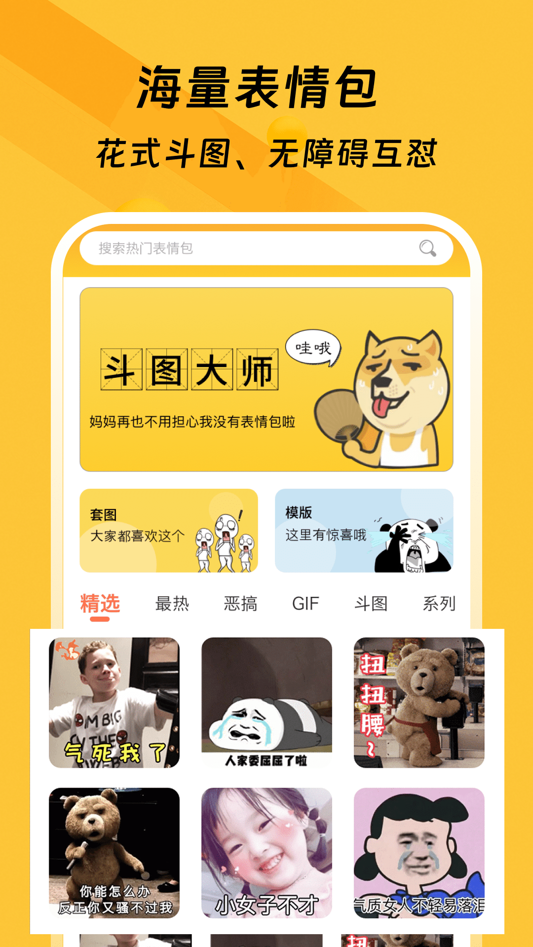 手机斗图软件图4