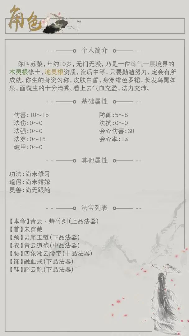 仙路遥游戏图2