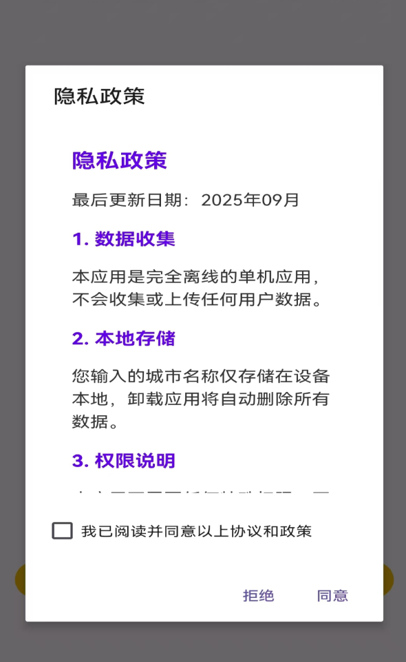 墨汁天气app图1