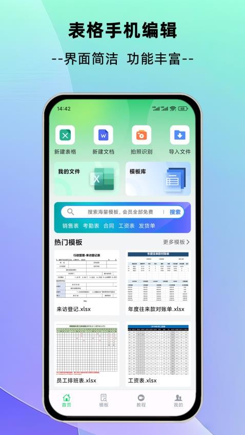 简随表格app图3