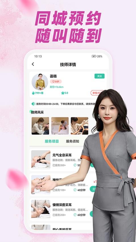 约上门采耳app图1
