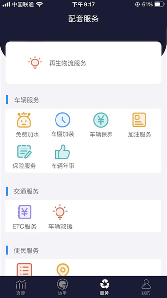 再生物流app图2