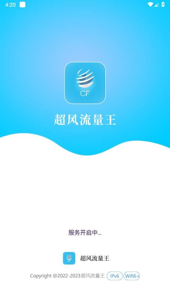 超风流量王最新版