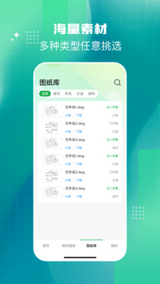 免费CAD测量看图王app图1