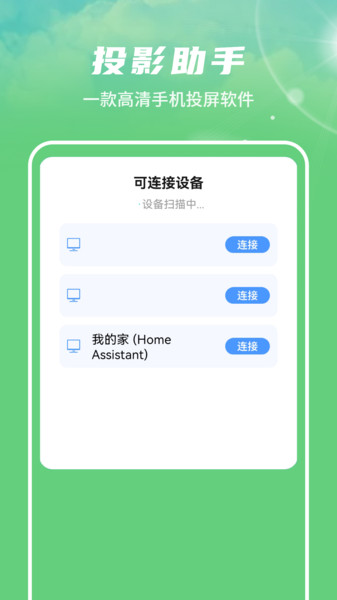 电视投影遥控器app图4