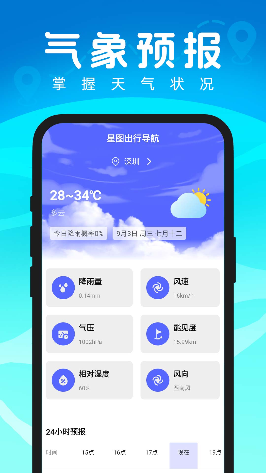 星图出行导航app图1