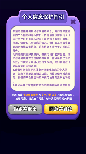 水滴消不停游戏
