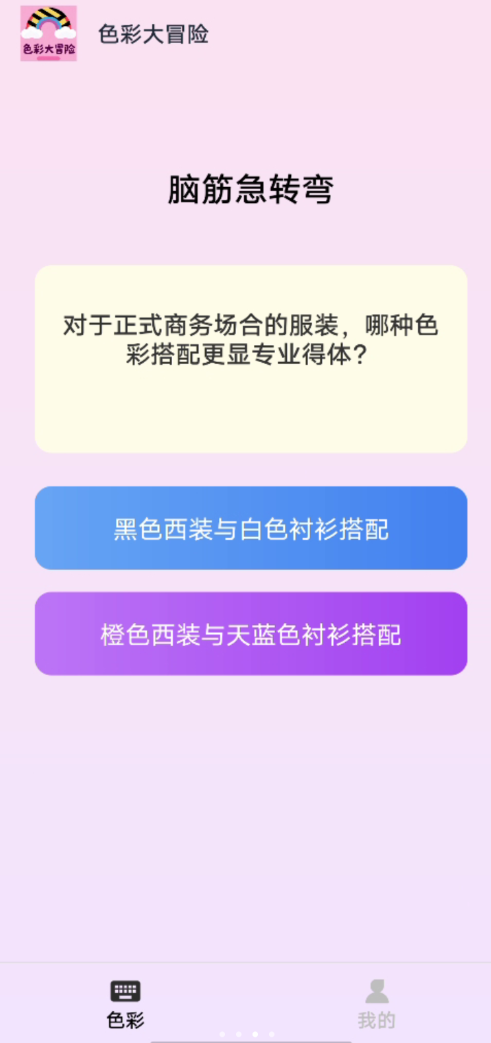 色彩大冒险免费版