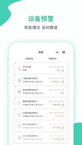 智爱云看护app图3