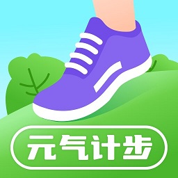 元气计步软件图标