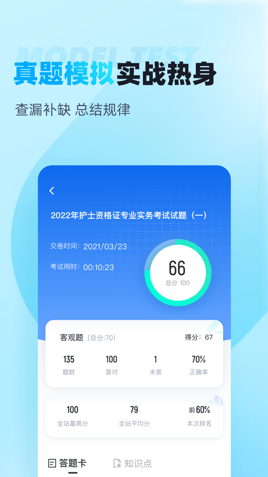 护士资格证考试聚题库app图1