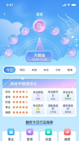 十二星坊app图2