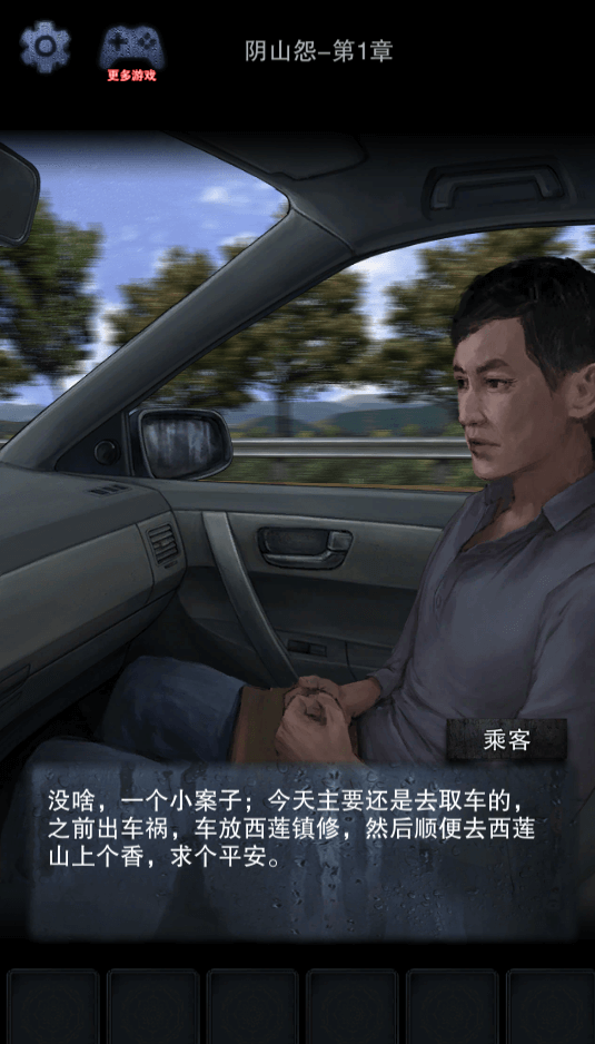 阴山怨游戏图2