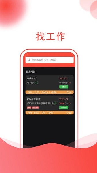 955找工作app图1