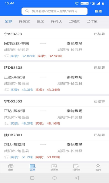 卡一车货主端app图1
