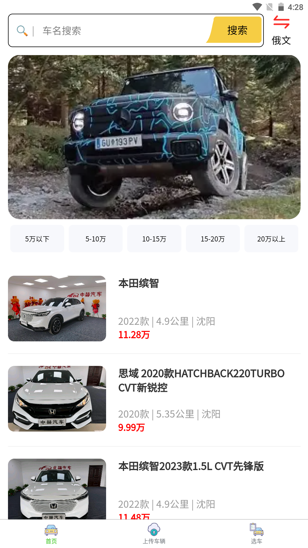 中赫汽车app图4