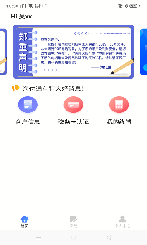海付通app图2