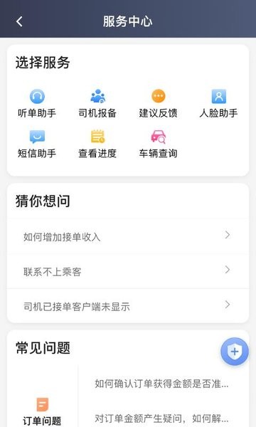罗伦士司机app图3