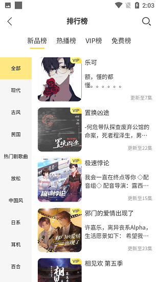 亿听手机版图2