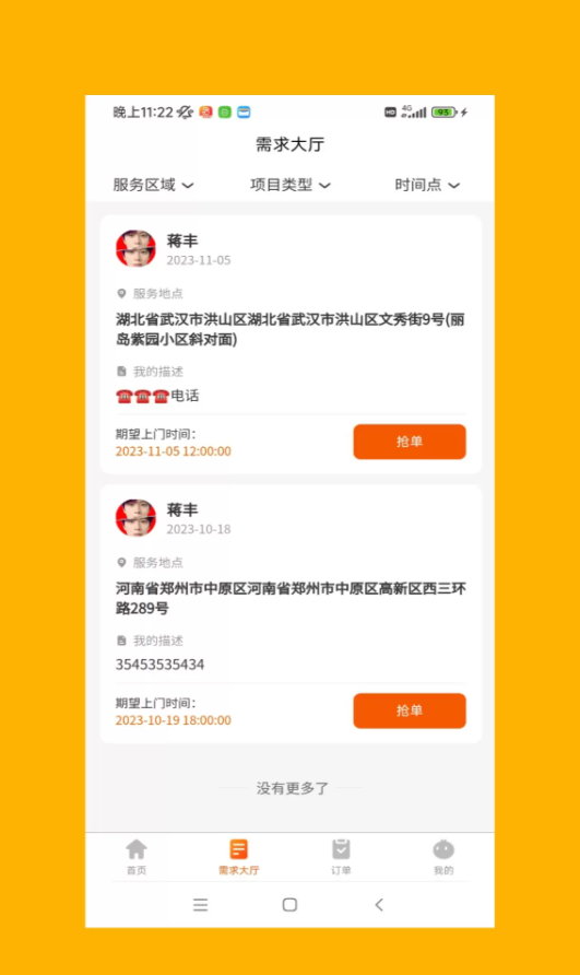 好优快师傅软件图2