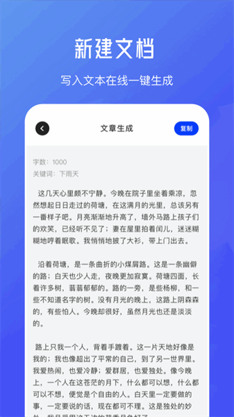 伪原创文章生成app图1