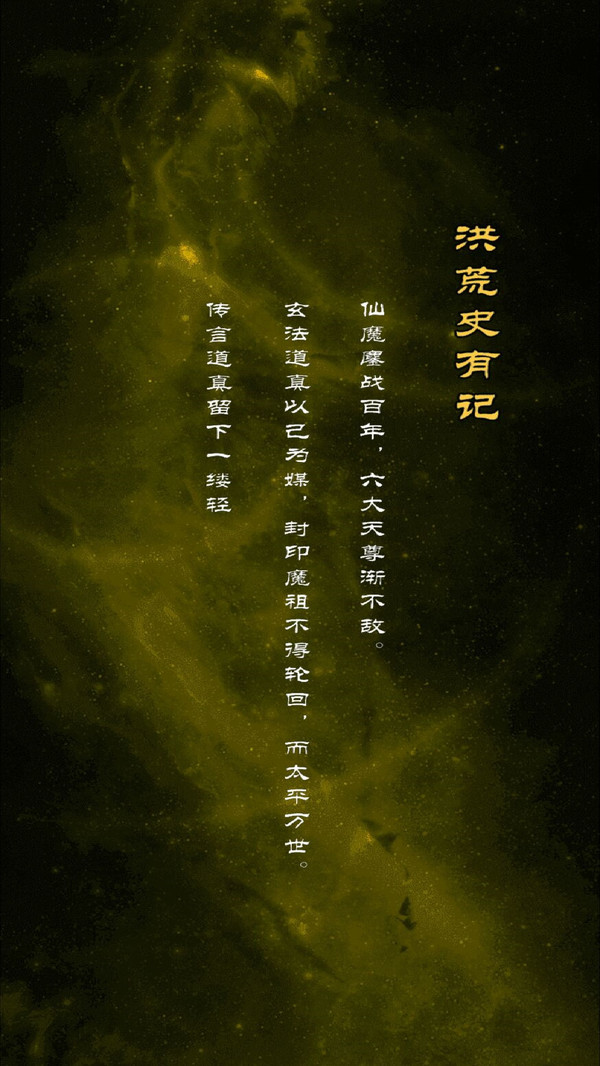 奇幻世界修仙游戏图2