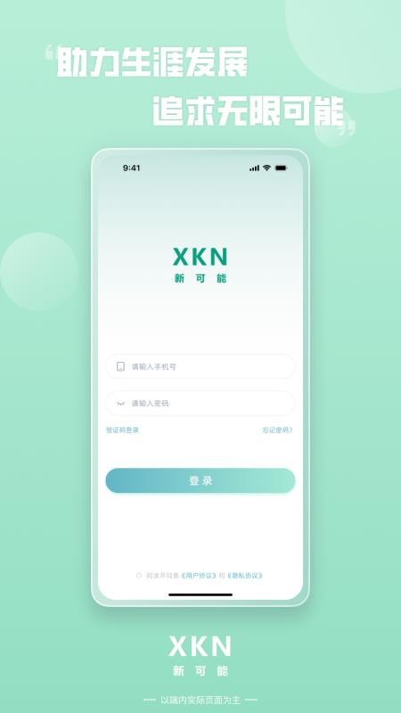 新可能app