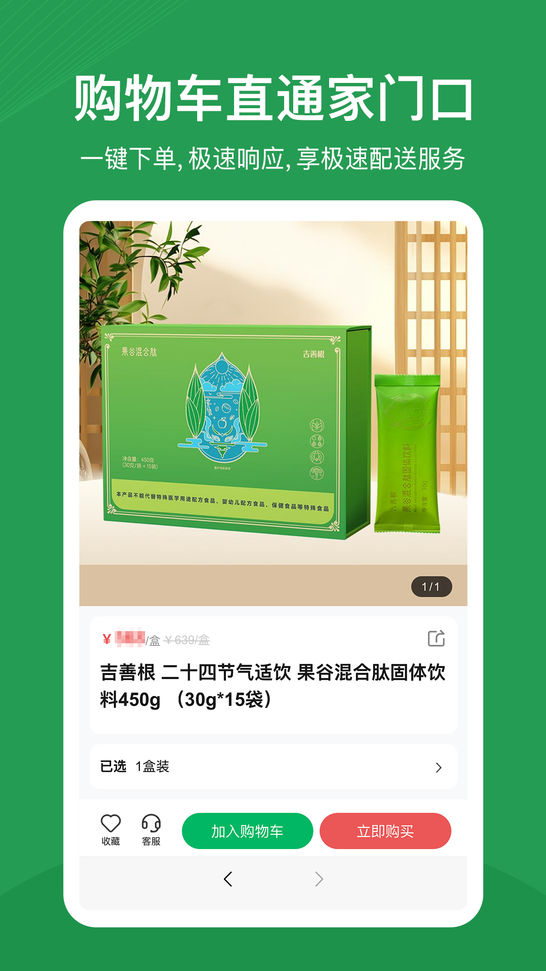 吉善家最新版图1