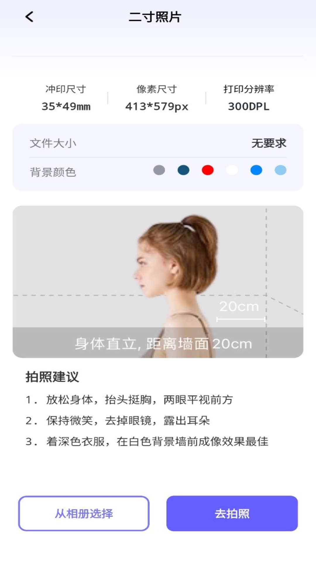 美美证件照app图3