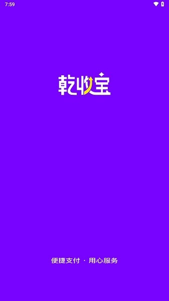 乾收宝app图2
