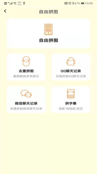 拼图猫app图1