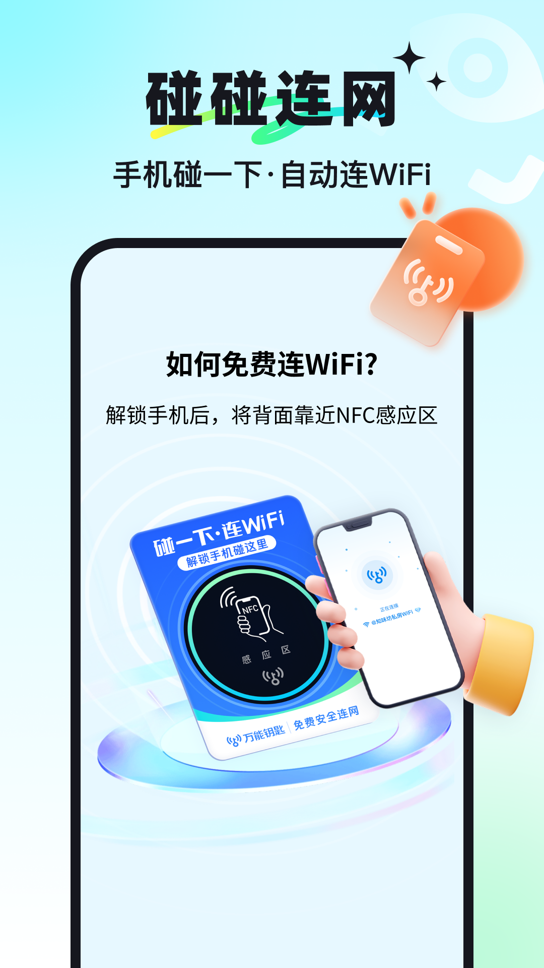 万能钥匙安卓版图1