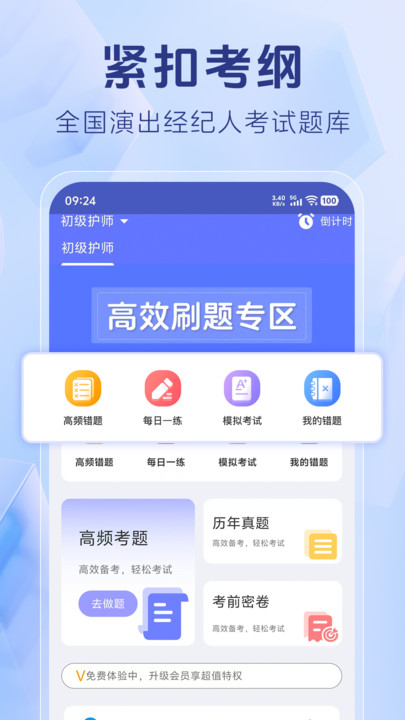 护考刷题宝典app