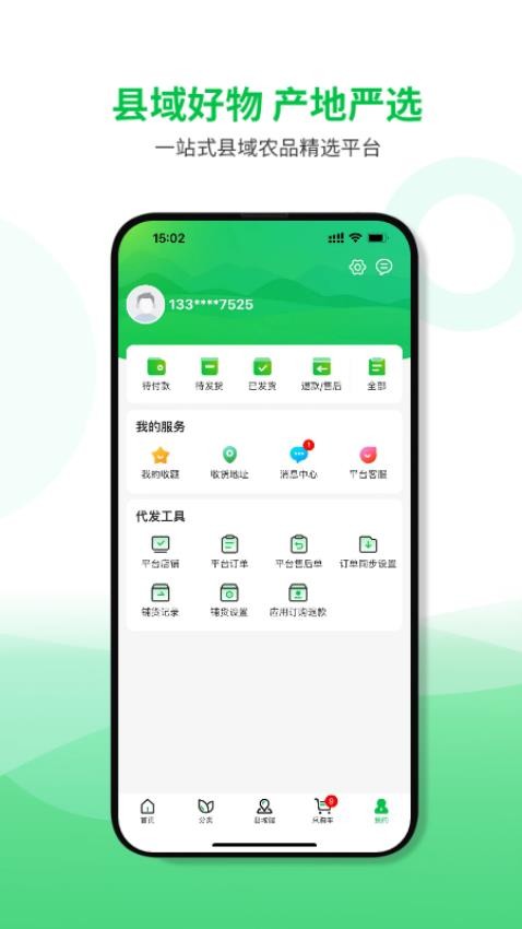 农品在县app图1