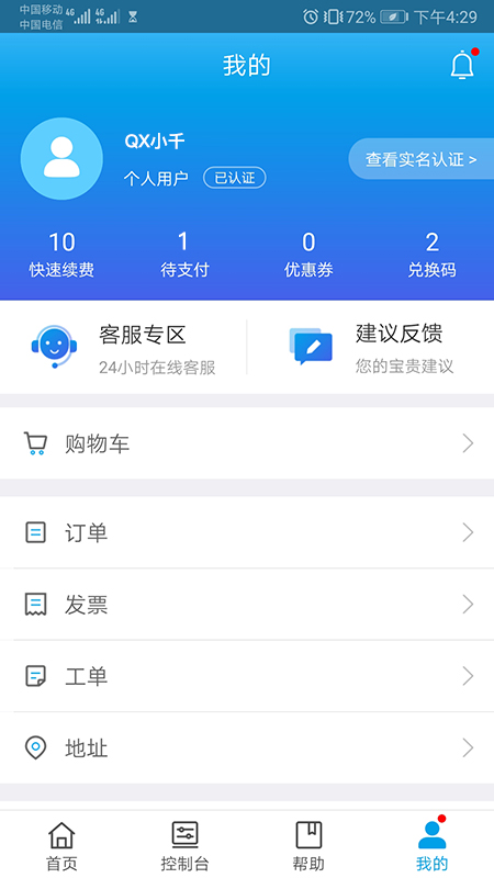 千寻位置app图3