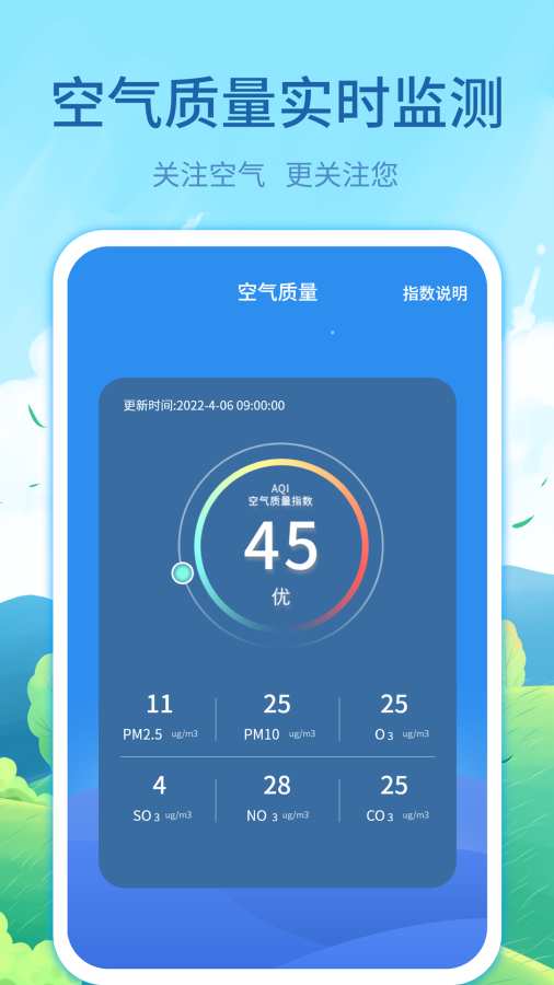 实时天气预告app