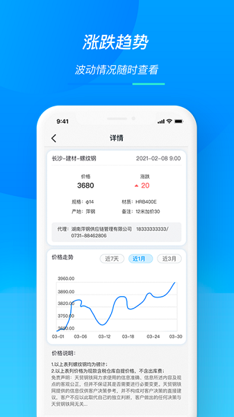 天贸钢铁网app图2