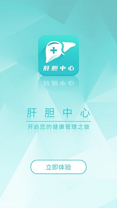肝胆中心app图2