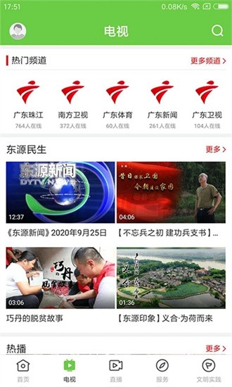 万绿东源官网版