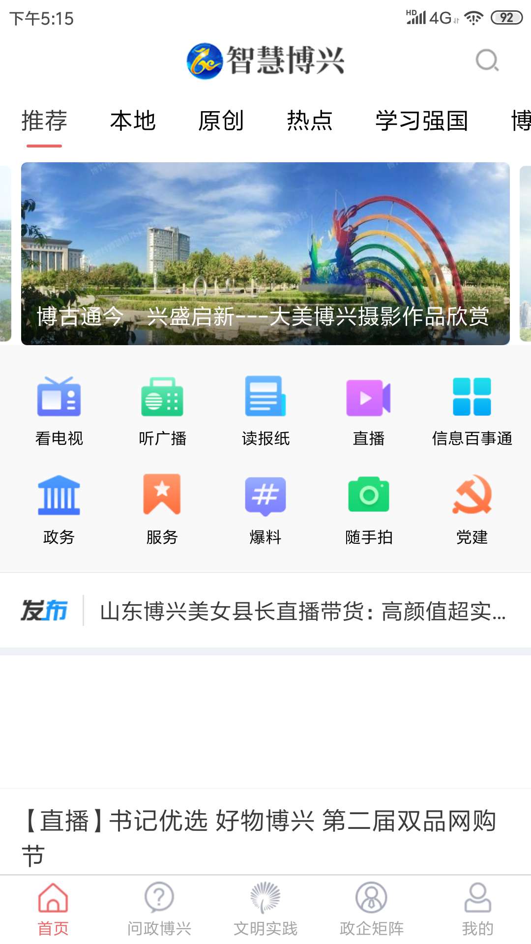 智慧博兴官网版