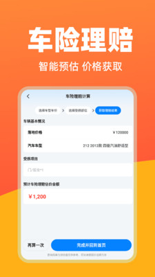 华安车主服务安卓版图3