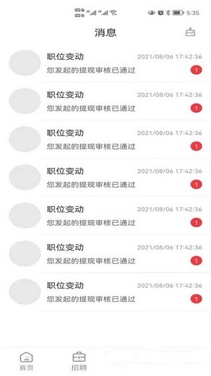 懒猫找工作app图1