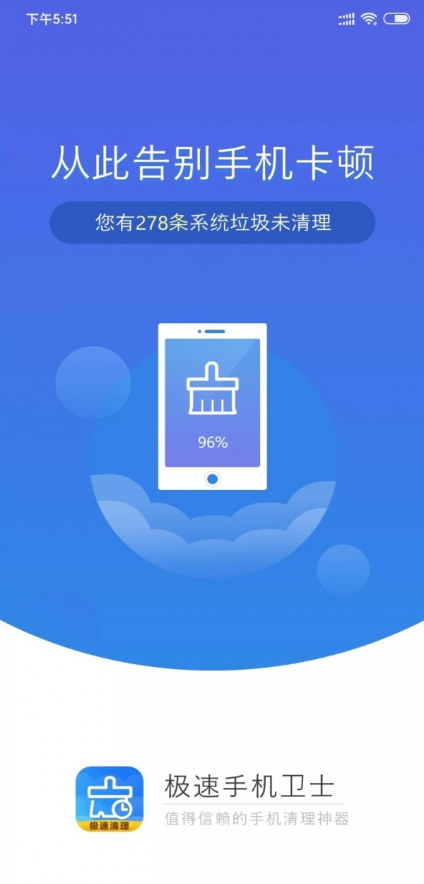 极速手机卫士app