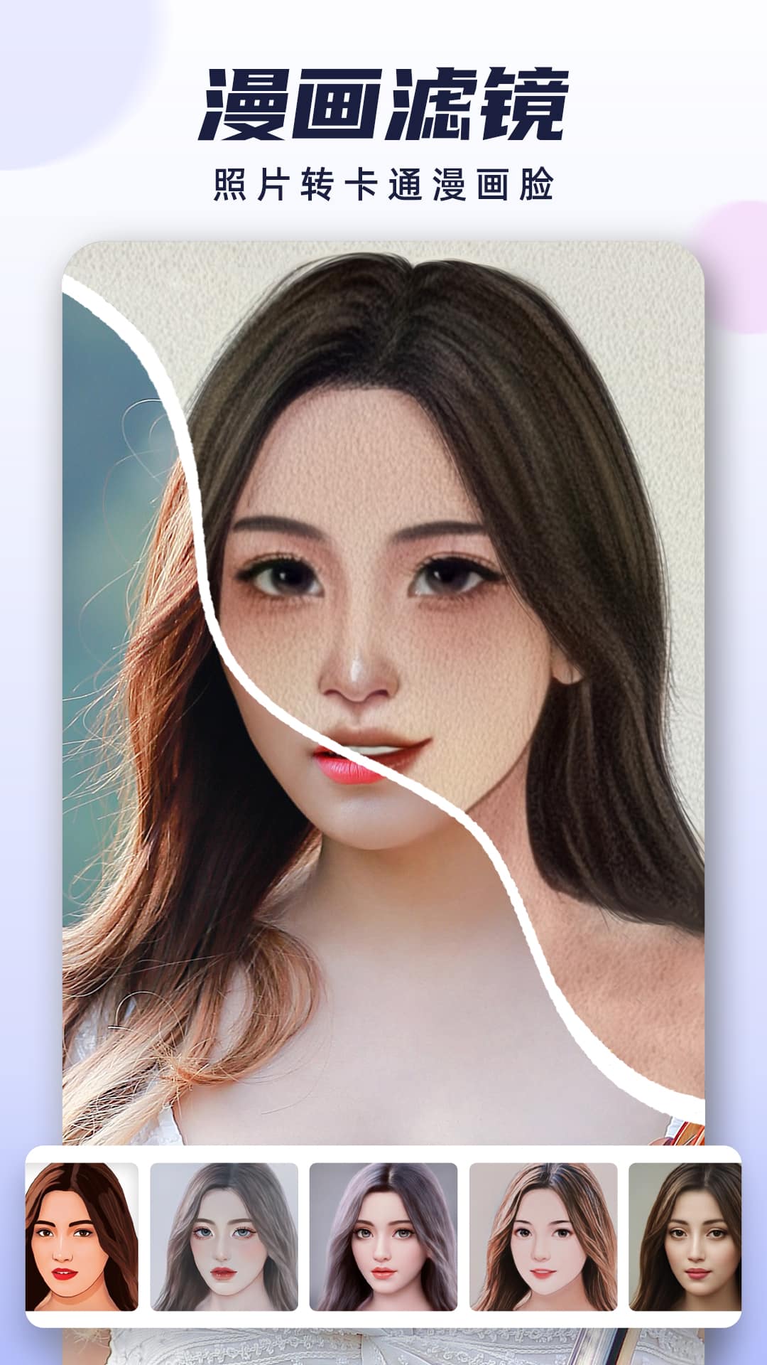 漫才AI动漫相机APP免费版图4