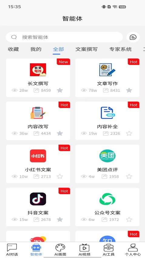 HelloAi软件图2