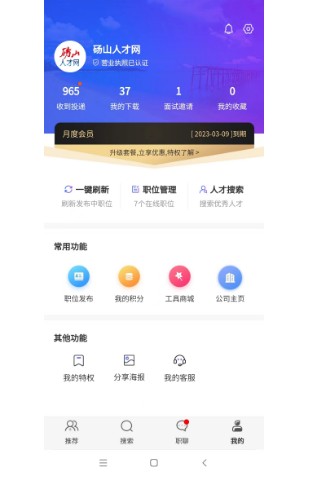 砀山人才网app图3