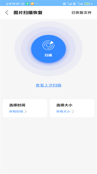 相册恢复扫描app图1
